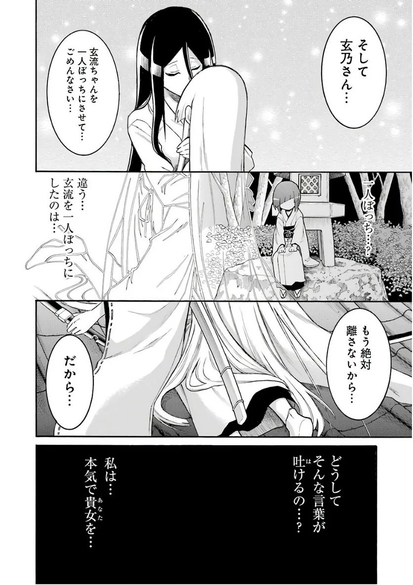 ムルシエラゴ – MURCIELAGO - 第86話 - Page 12