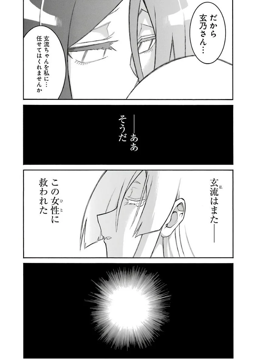 ムルシエラゴ – MURCIELAGO 第86話 - Page 13