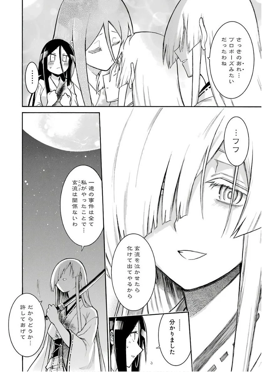 ムルシエラゴ – MURCIELAGO - 第86話 - Page 18