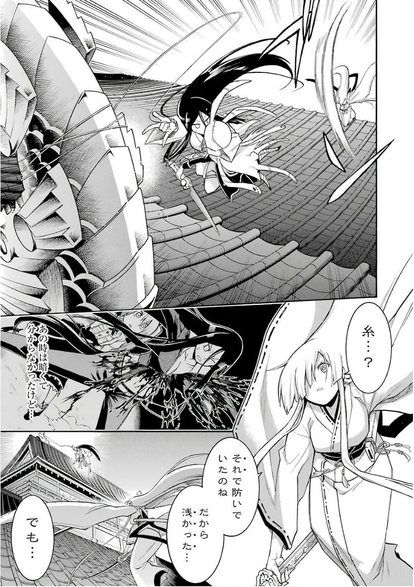 ムルシエラゴ – MURCIELAGO 第86話 - Page 3