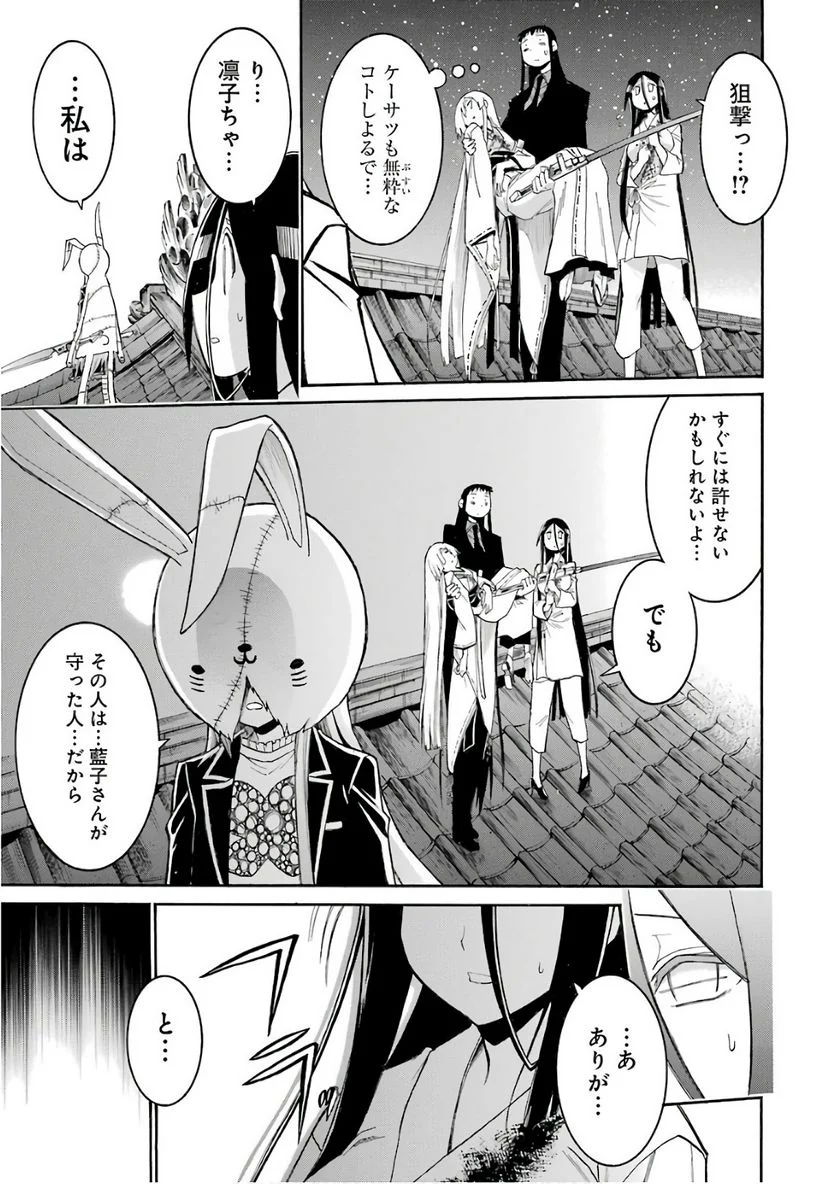 ムルシエラゴ – MURCIELAGO 第86話 - Page 21