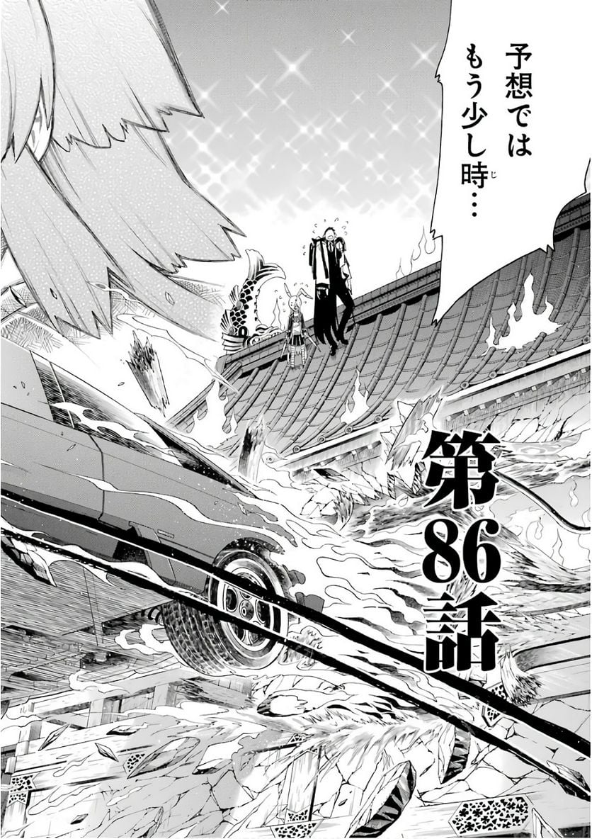 ムルシエラゴ – MURCIELAGO 第86話 - Page 24