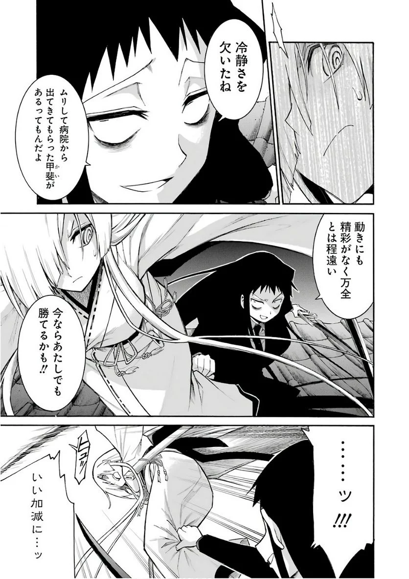 ムルシエラゴ – MURCIELAGO 第86話 - Page 5