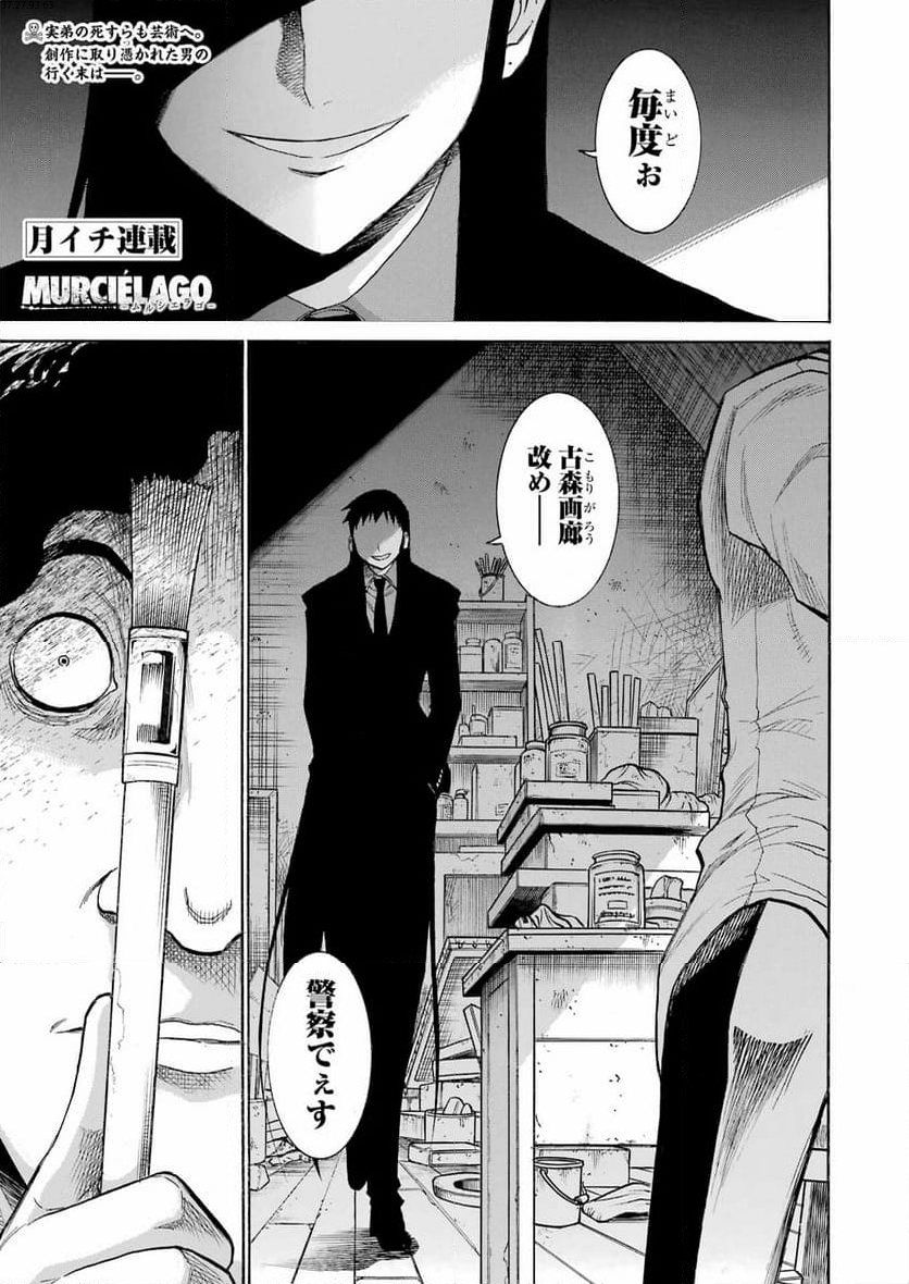 ムルシエラゴ – MURCIELAGO - 第178話 - Page 1