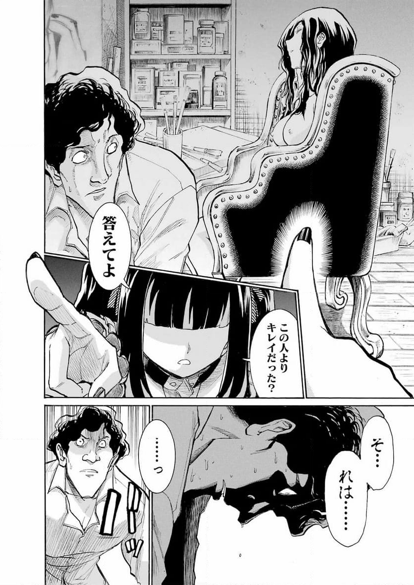 ムルシエラゴ – MURCIELAGO - 第178話 - Page 18