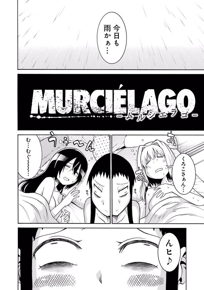 ムルシエラゴ – MURCIELAGO - 第29話 - Page 2