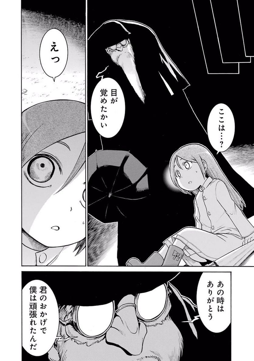 ムルシエラゴ – MURCIELAGO - 第29話 - Page 4