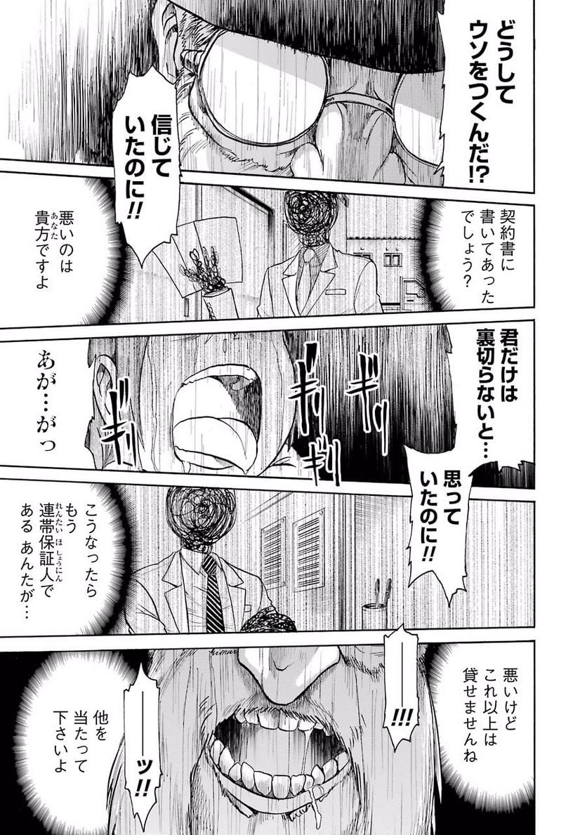 ムルシエラゴ – MURCIELAGO - 第29話 - Page 7