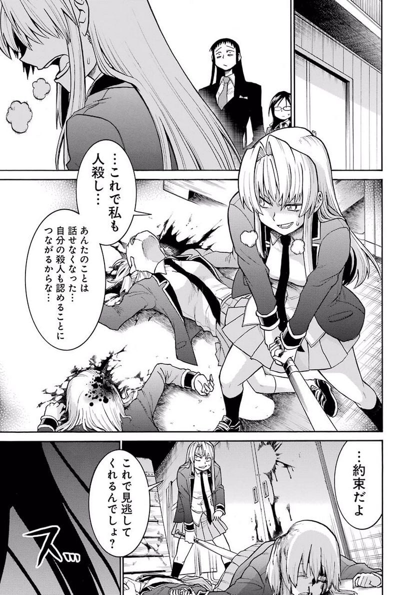 ムルシエラゴ – MURCIELAGO 第38話 - Page 21