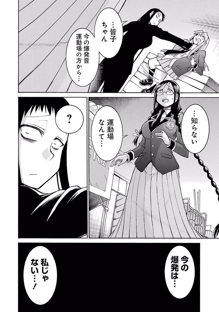 ムルシエラゴ – MURCIELAGO - 第38話 - Page 26