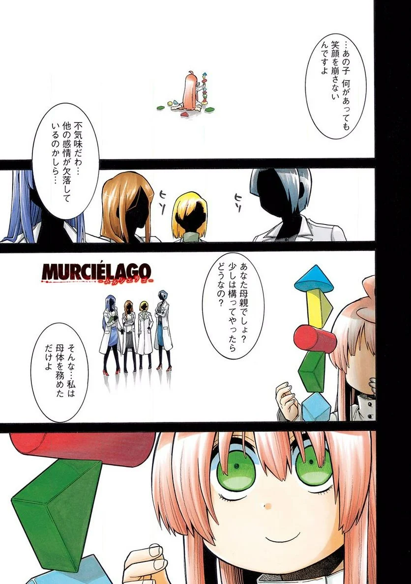 ムルシエラゴ – MURCIELAGO - 第54話 - Page 1