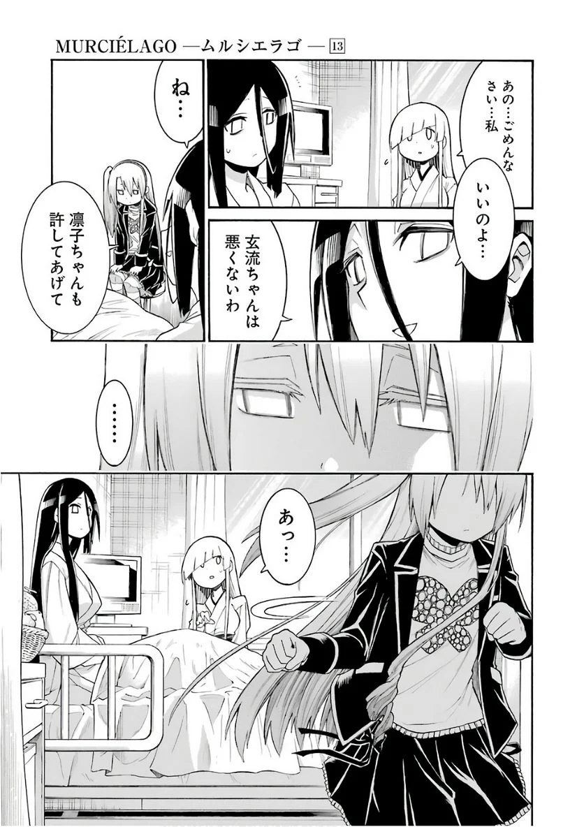 ムルシエラゴ – MURCIELAGO 第87話 - Page 11