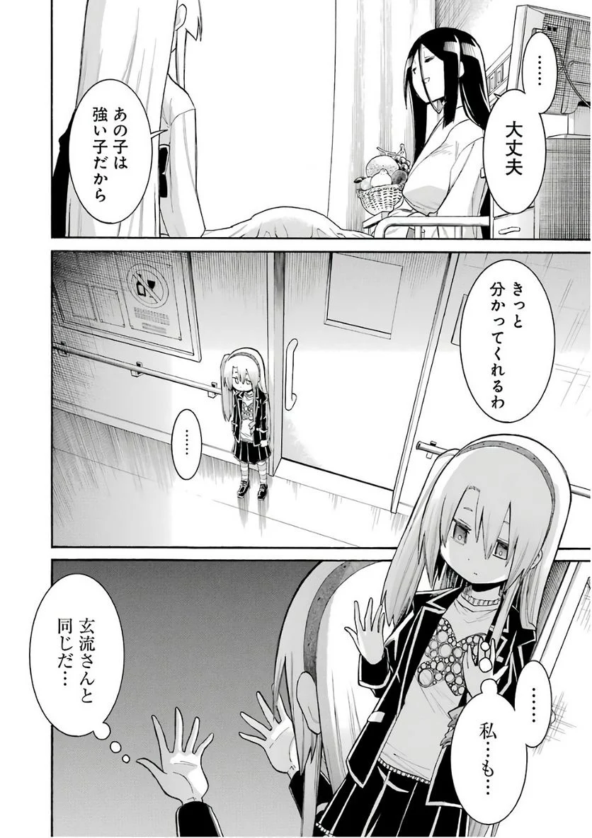 ムルシエラゴ – MURCIELAGO - 第87話 - Page 12