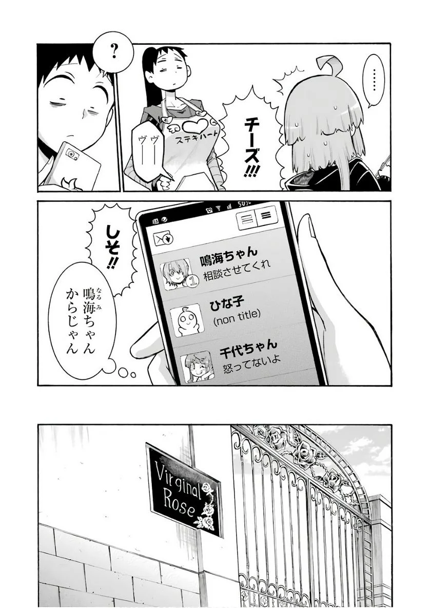 ムルシエラゴ – MURCIELAGO 第87話 - Page 17