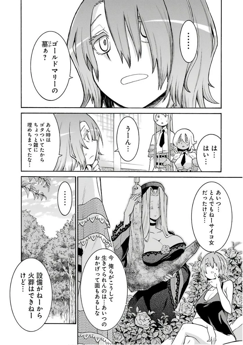 ムルシエラゴ – MURCIELAGO - 第87話 - Page 18