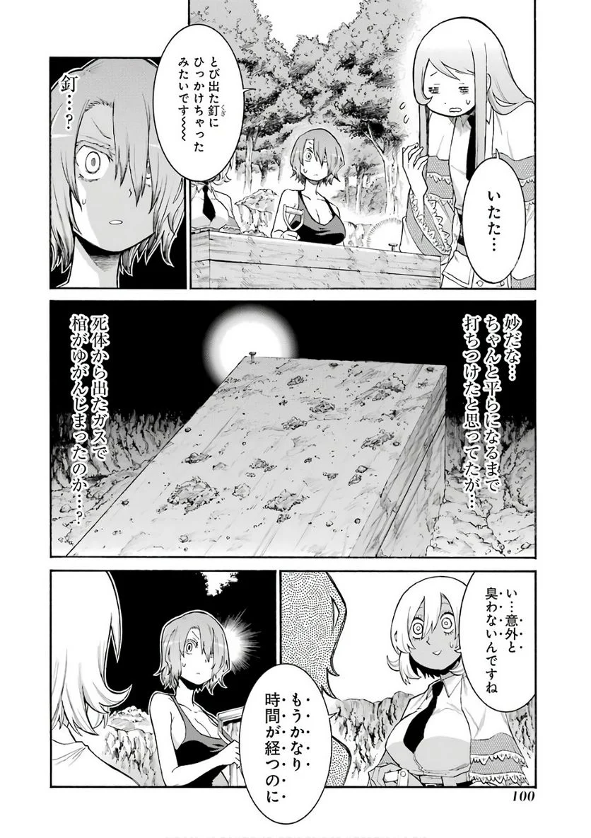 ムルシエラゴ – MURCIELAGO - 第87話 - Page 20