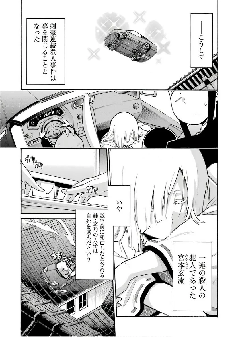 ムルシエラゴ – MURCIELAGO - 第87話 - Page 5