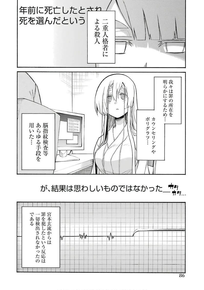 ムルシエラゴ – MURCIELAGO - 第87話 - Page 6