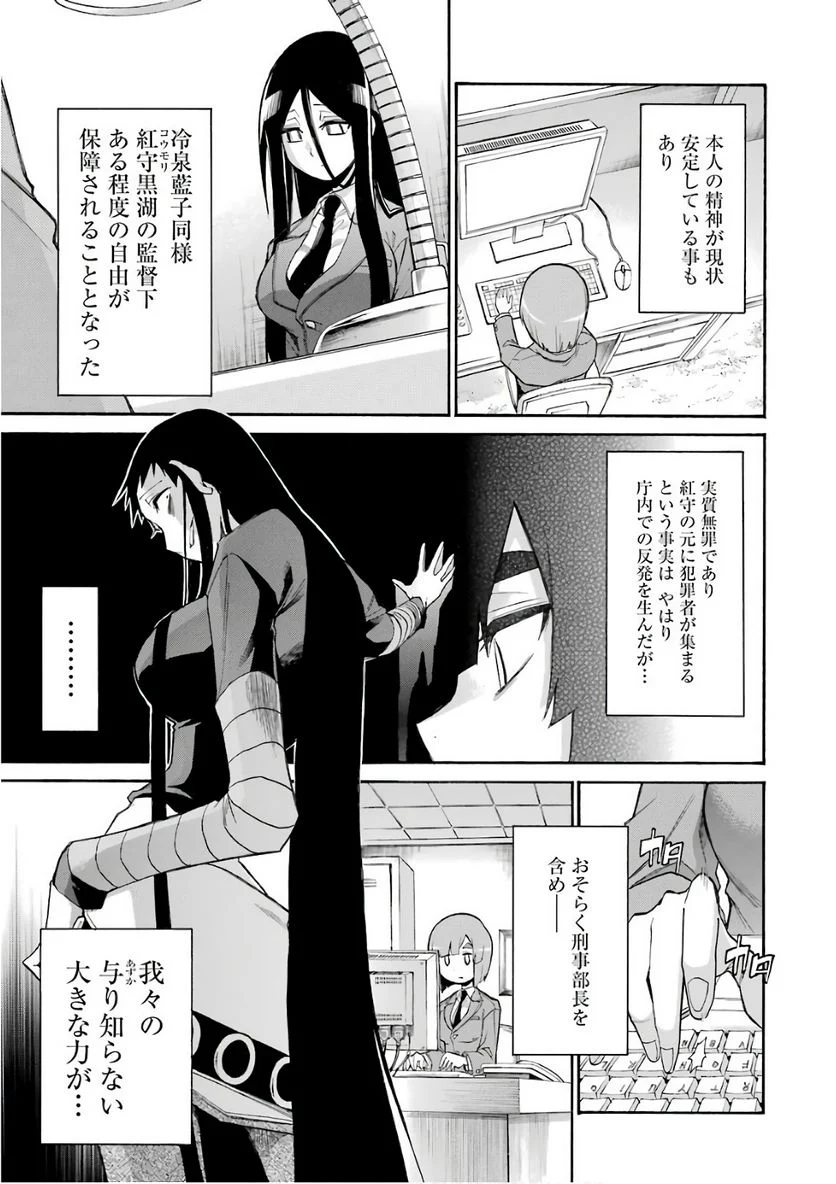 ムルシエラゴ – MURCIELAGO - 第87話 - Page 7