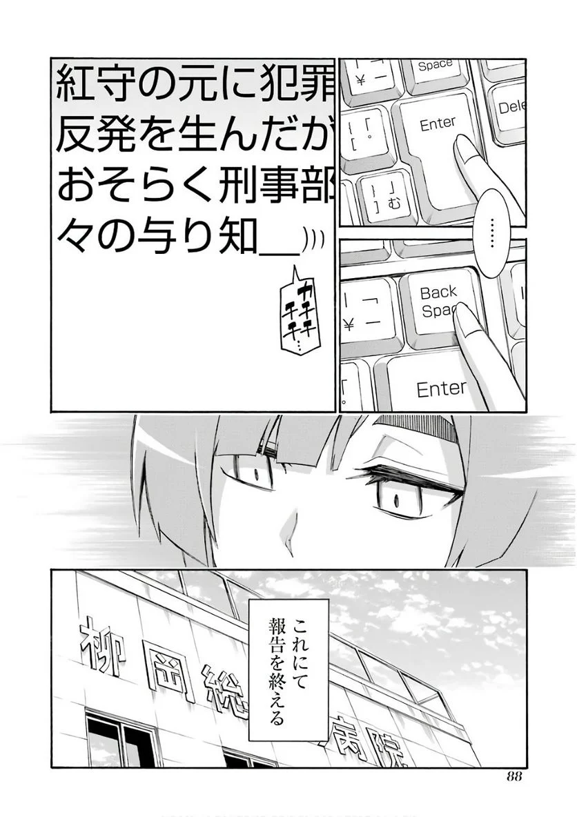 ムルシエラゴ – MURCIELAGO 第87話 - Page 8