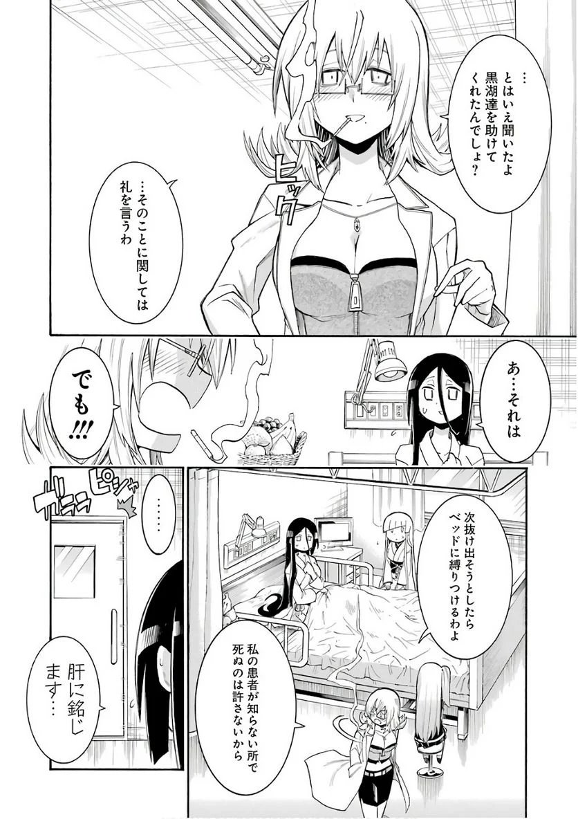 ムルシエラゴ – MURCIELAGO - 第87話 - Page 10