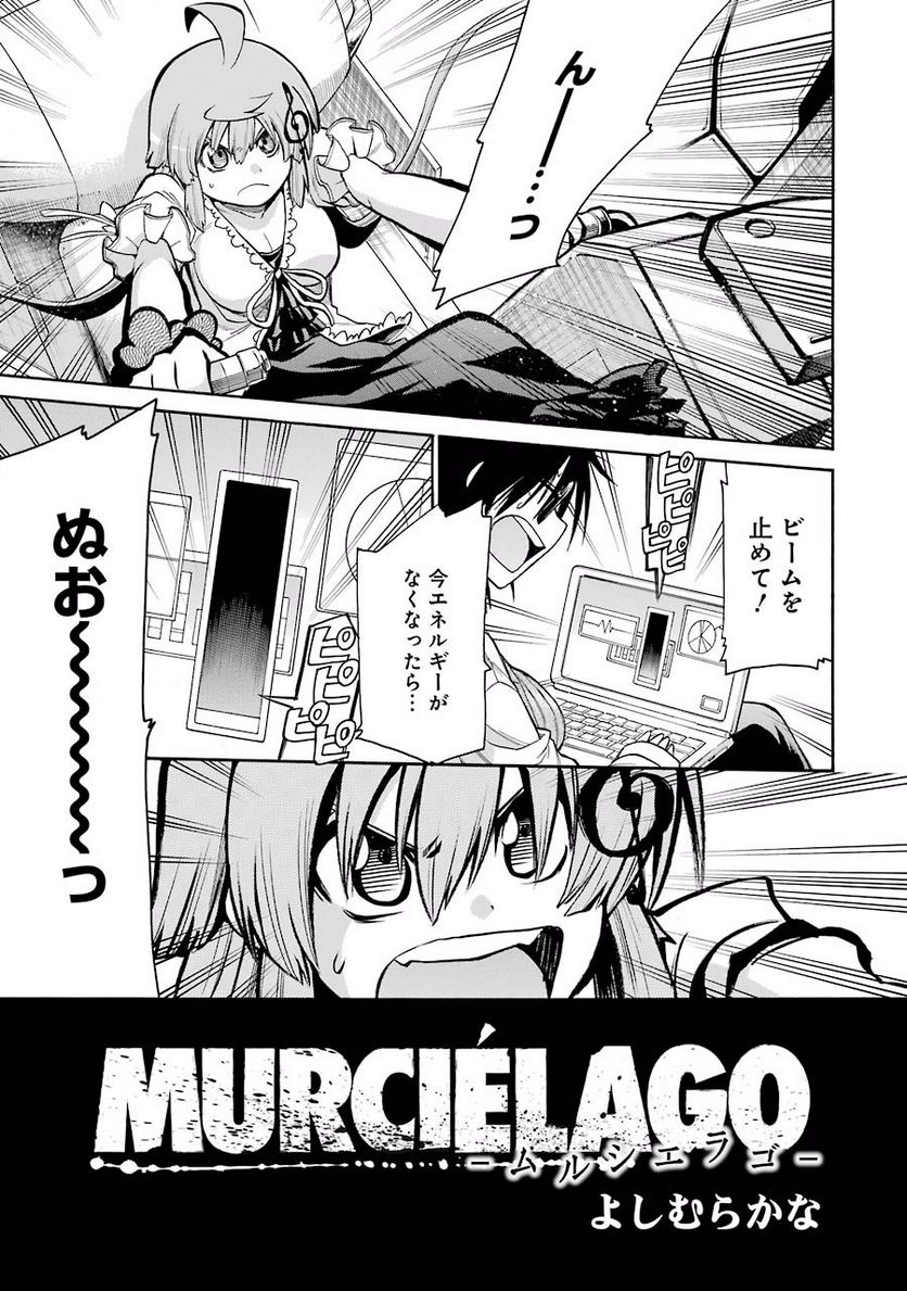 ムルシエラゴ – MURCIELAGO - 第62話 - Page 21