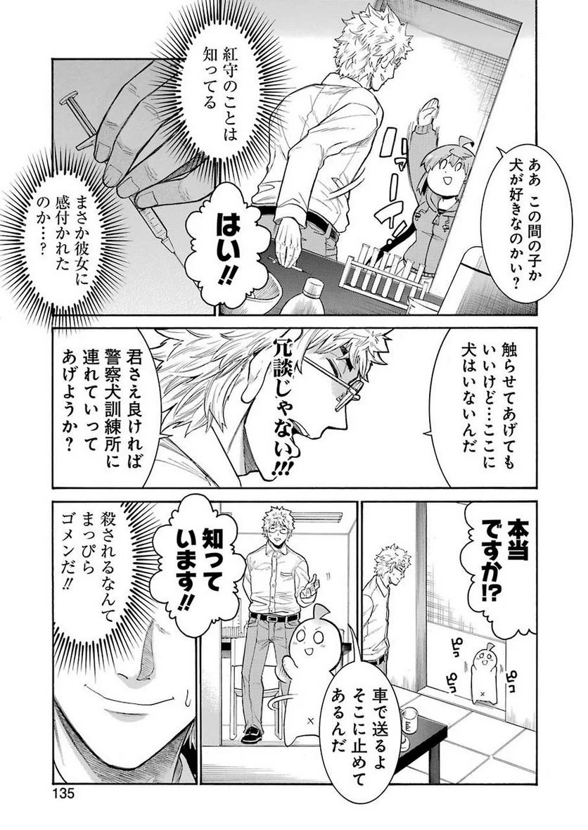 ムルシエラゴ – MURCIELAGO - 第109話 - Page 11