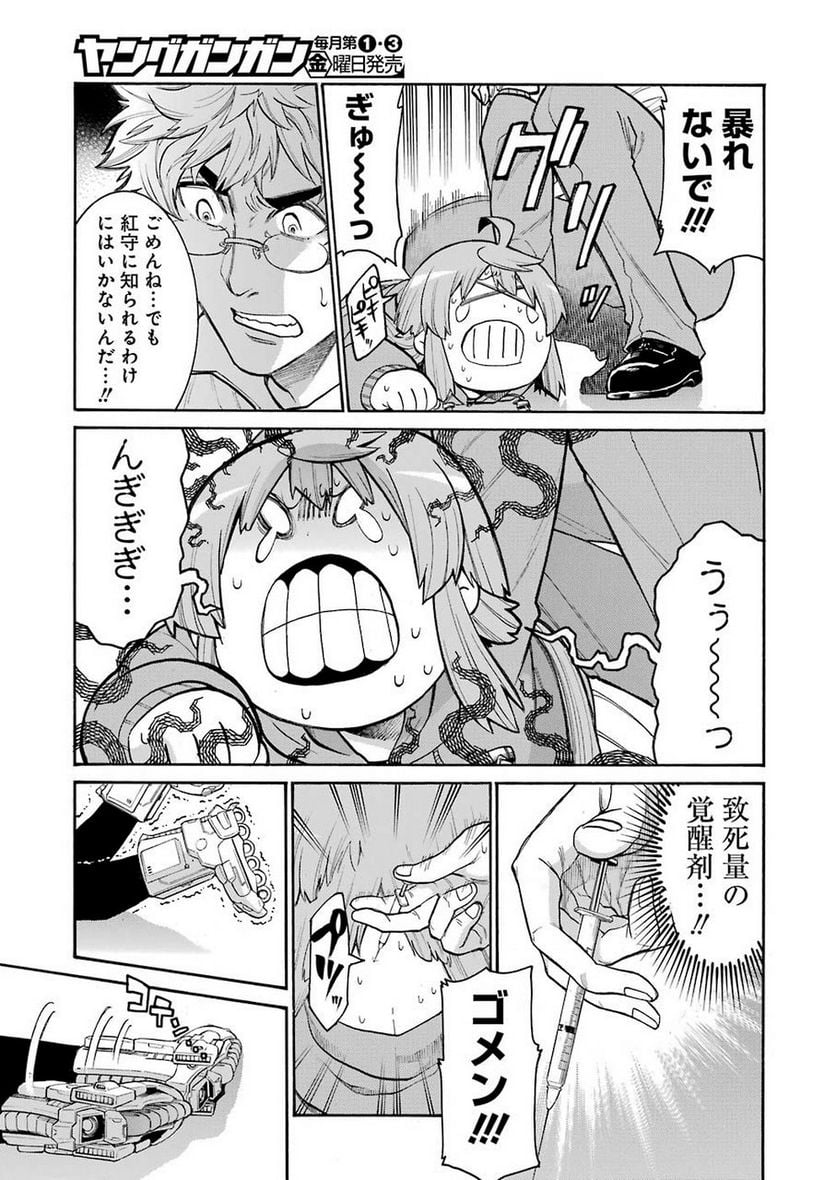 ムルシエラゴ – MURCIELAGO 第109話 - Page 13