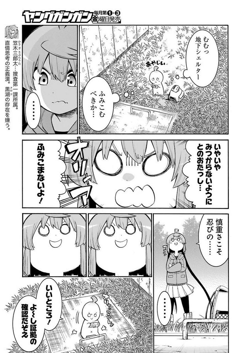 ムルシエラゴ – MURCIELAGO 第109話 - Page 5