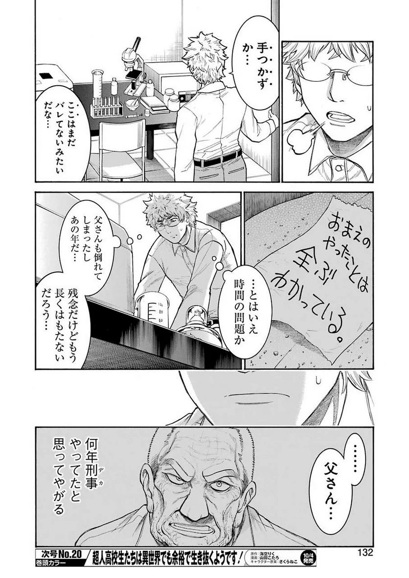 ムルシエラゴ – MURCIELAGO 第109話 - Page 8