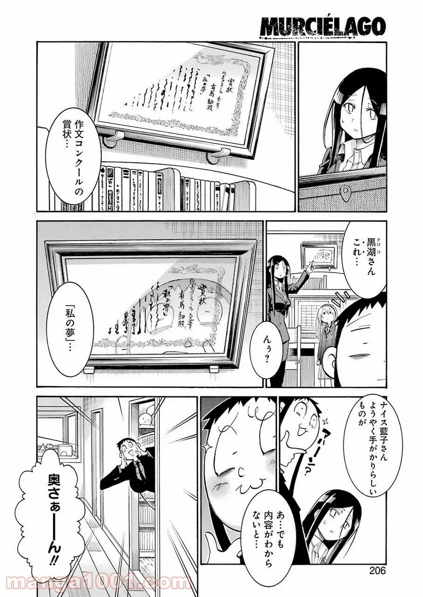 ムルシエラゴ – MURCIELAGO 第127話 - Page 12