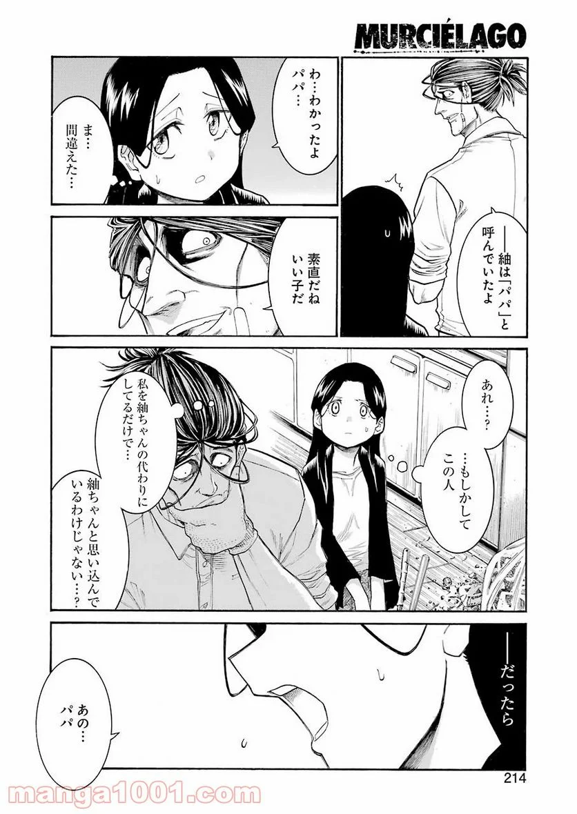 ムルシエラゴ – MURCIELAGO - 第127話 - Page 20