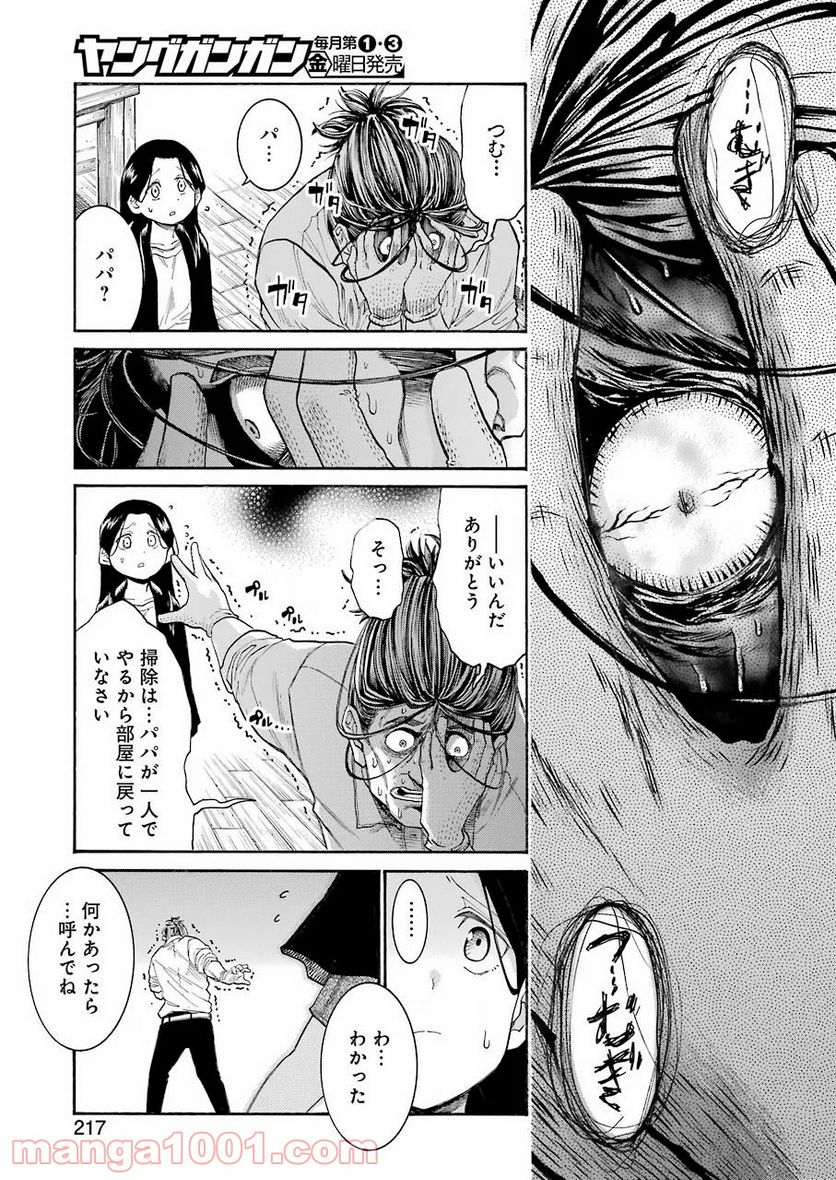 ムルシエラゴ – MURCIELAGO 第127話 - Page 23