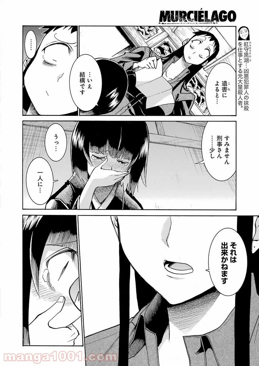 ムルシエラゴ – MURCIELAGO 第145話 - Page 2