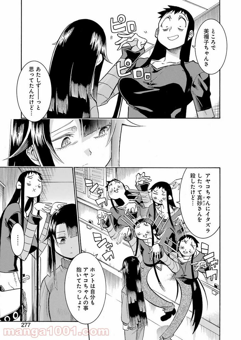 ムルシエラゴ – MURCIELAGO 第145話 - Page 21