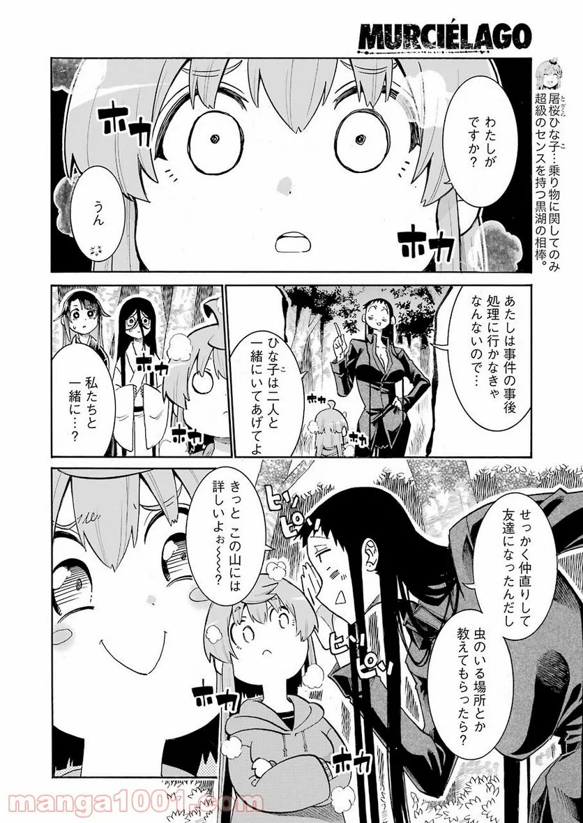 ムルシエラゴ – MURCIELAGO - 第145話 - Page 6