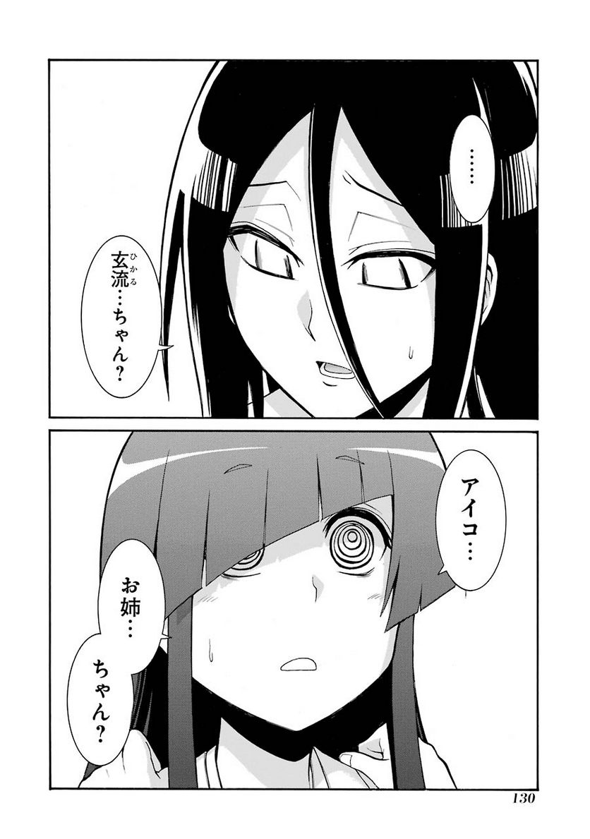 ムルシエラゴ – MURCIELAGO - 第74話 - Page 21