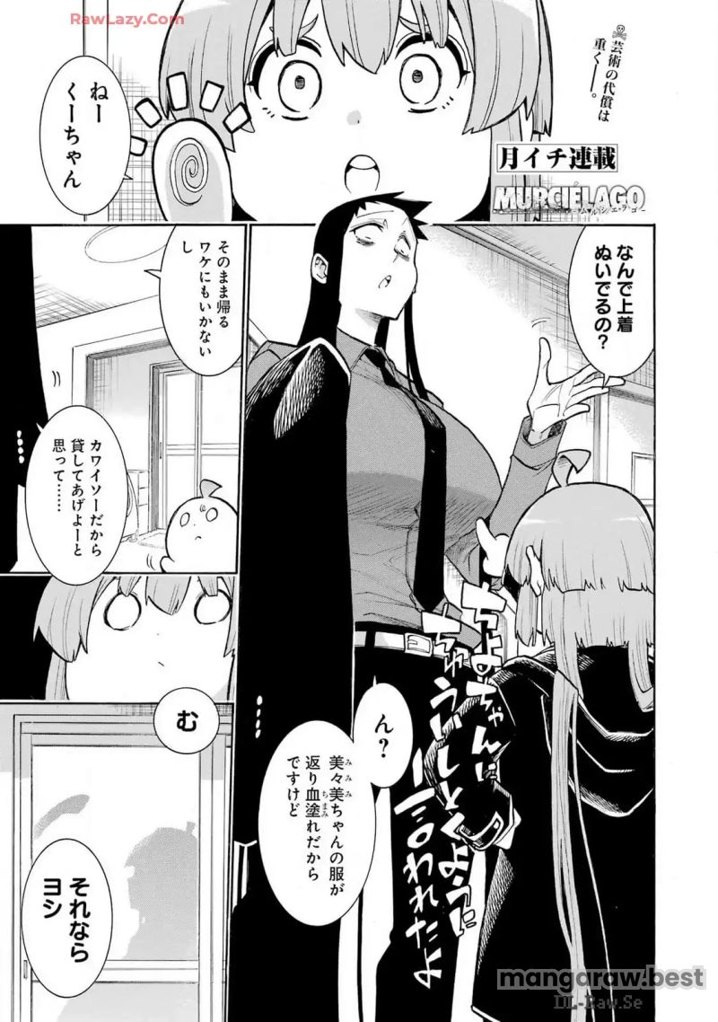 ムルシエラゴ – MURCIELAGO - 第179話 - Page 1