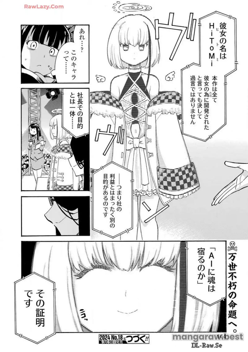 ムルシエラゴ – MURCIELAGO 第179話 - Page 24