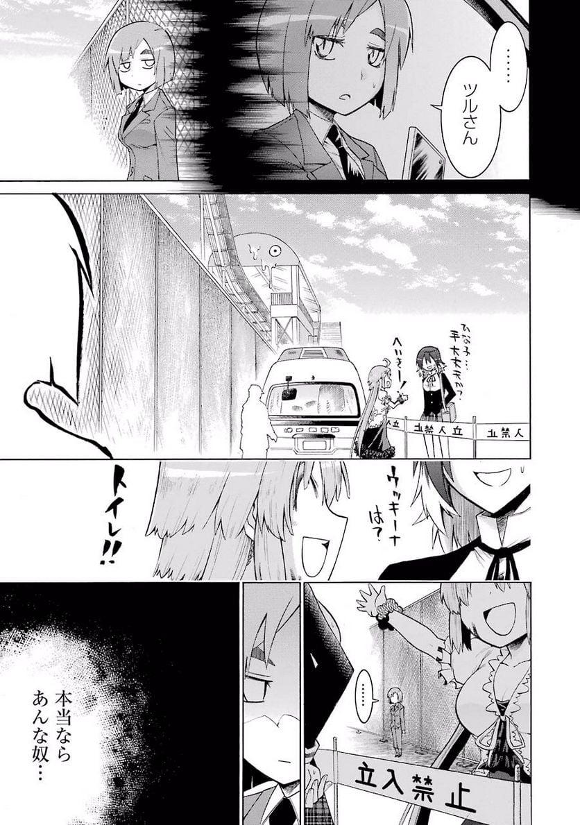 ムルシエラゴ – MURCIELAGO 第17話 - Page 23