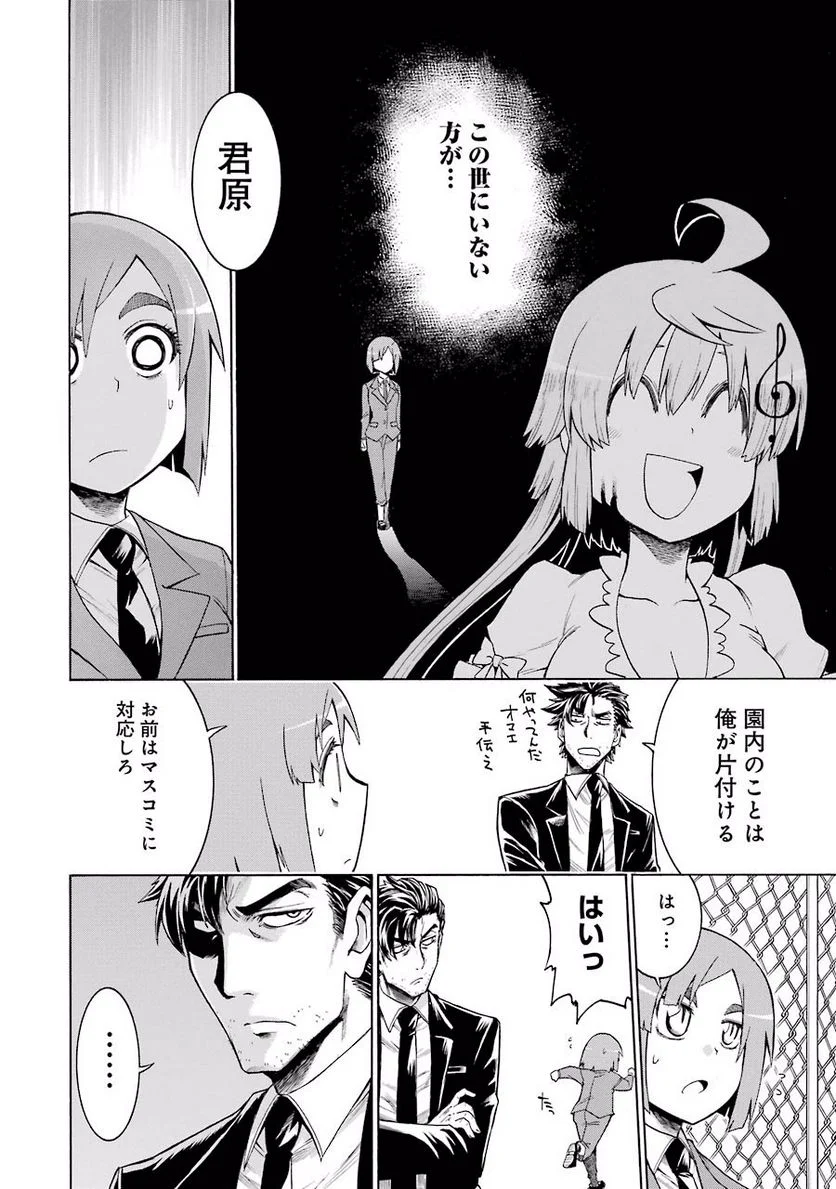 ムルシエラゴ – MURCIELAGO - 第17話 - Page 24