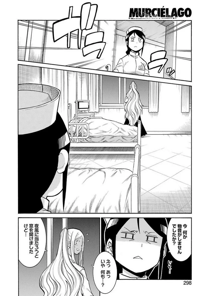 ムルシエラゴ – MURCIELAGO - 第110話 - Page 20