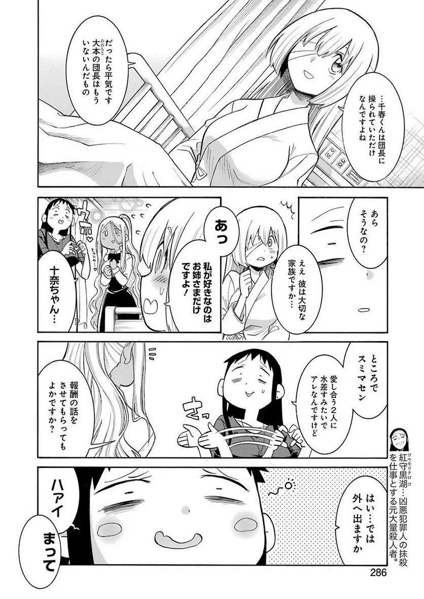 ムルシエラゴ – MURCIELAGO - 第110話 - Page 8