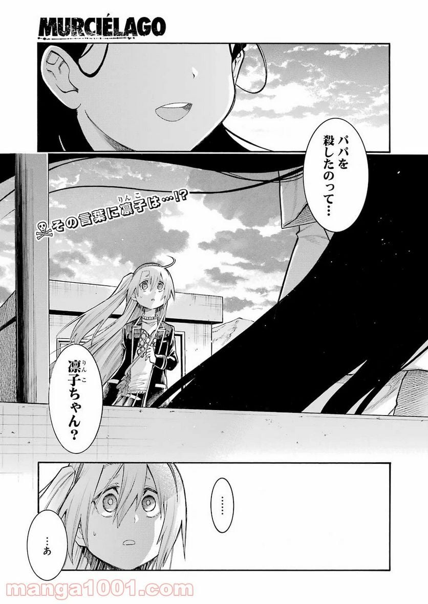 ムルシエラゴ – MURCIELAGO 第131話 - Page 1