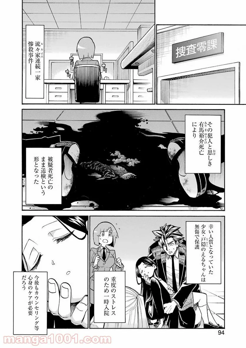 ムルシエラゴ – MURCIELAGO 第131話 - Page 14