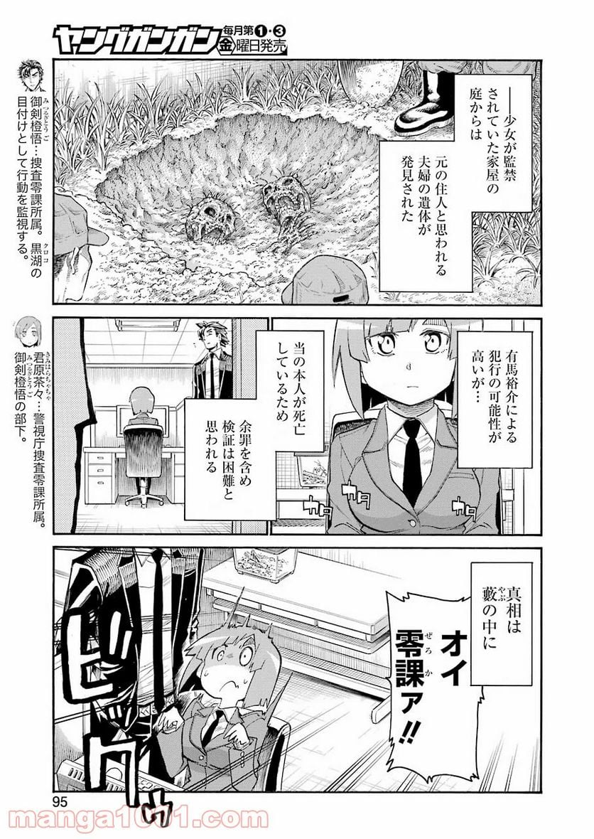 ムルシエラゴ – MURCIELAGO - 第131話 - Page 15