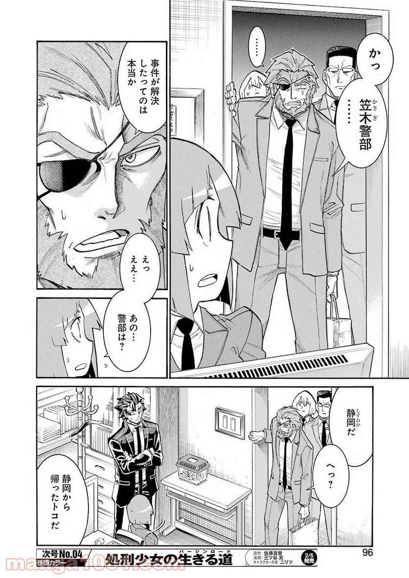 ムルシエラゴ – MURCIELAGO 第131話 - Page 16