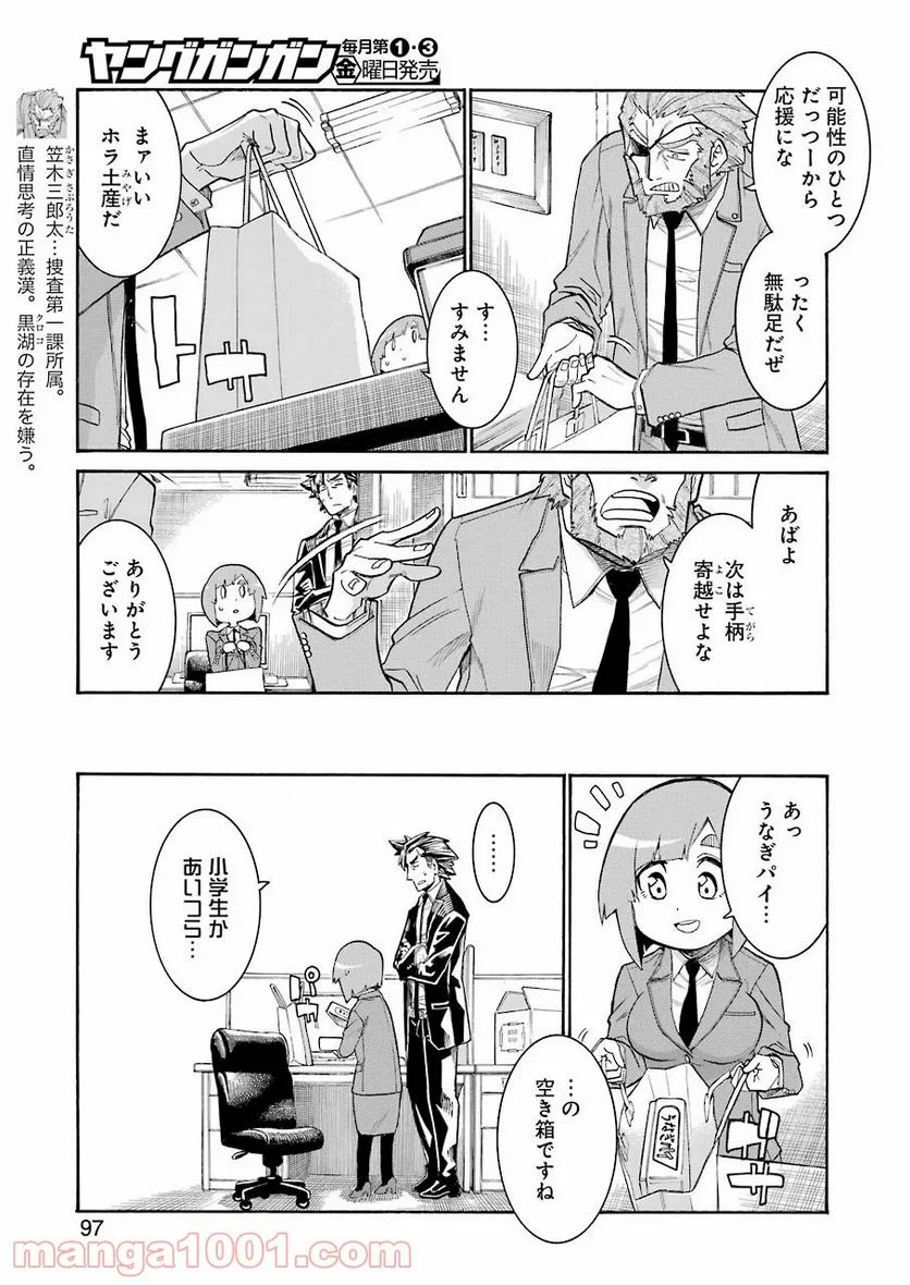 ムルシエラゴ – MURCIELAGO - 第131話 - Page 17