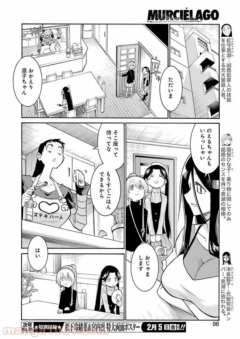 ムルシエラゴ – MURCIELAGO - 第131話 - Page 18