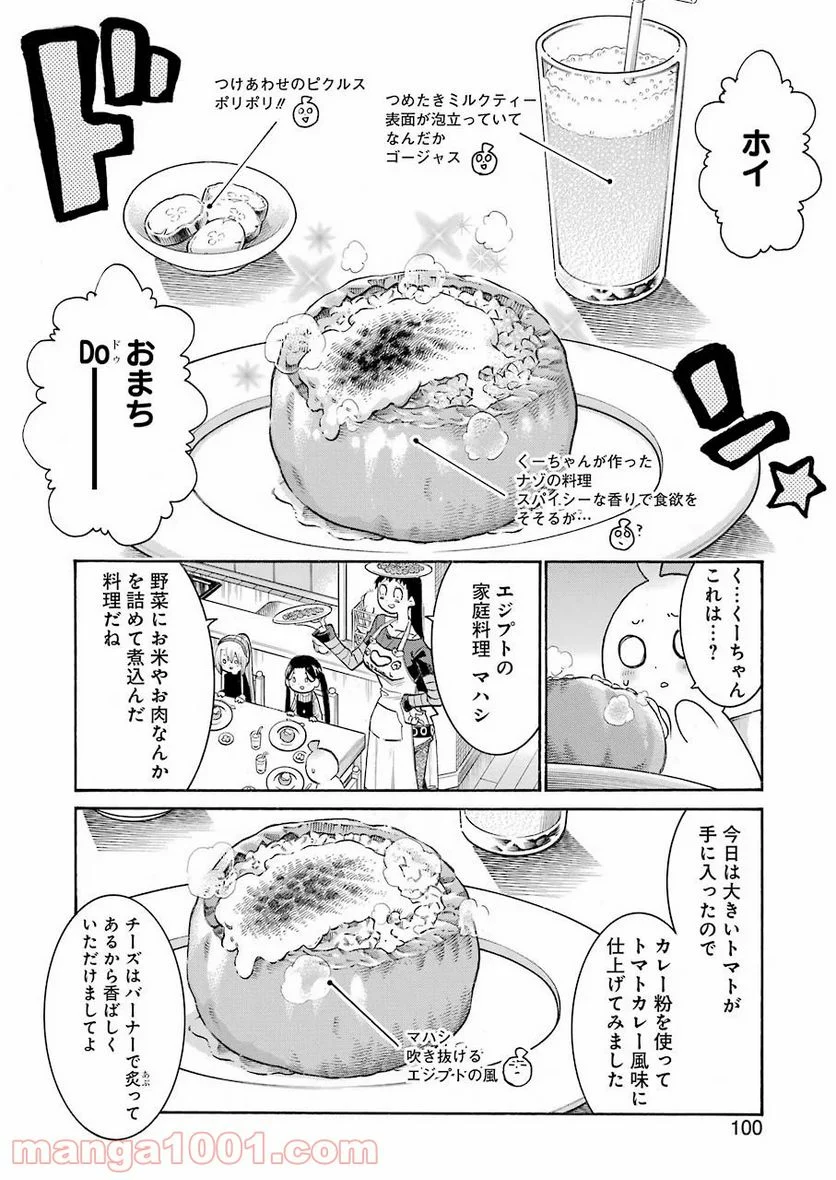 ムルシエラゴ – MURCIELAGO - 第131話 - Page 20